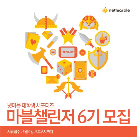 넷마블, 대학생 서포터즈 '마블챌린저' 6기 모집