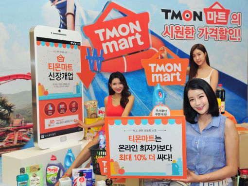 티몬, '티몬마트' 오픈 기념 최대 5000원 할인