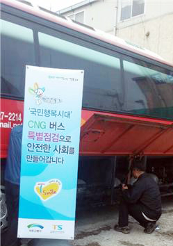 “하절기 대비 CNG 자동차 특별 안전 점검 실시”