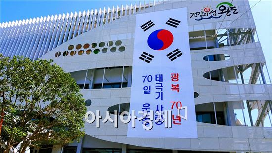 완도군, ‘광복 70년, 태극기 사랑 70일 운동’전개
