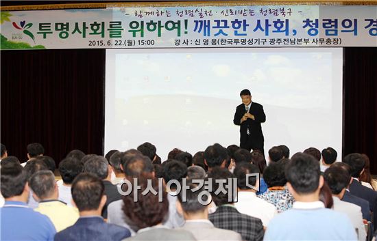 [포토]광주시 북구, 공직자 청렴특강