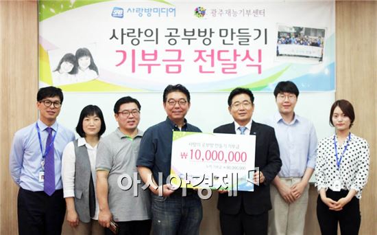 사랑방미디어, ‘사랑의 공부방’1천만 원 전달