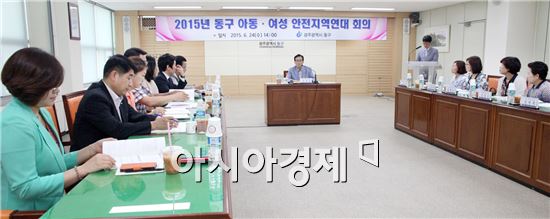 [포토]광주시 동구, 아동·여성안전지역연대운영위원회 개최