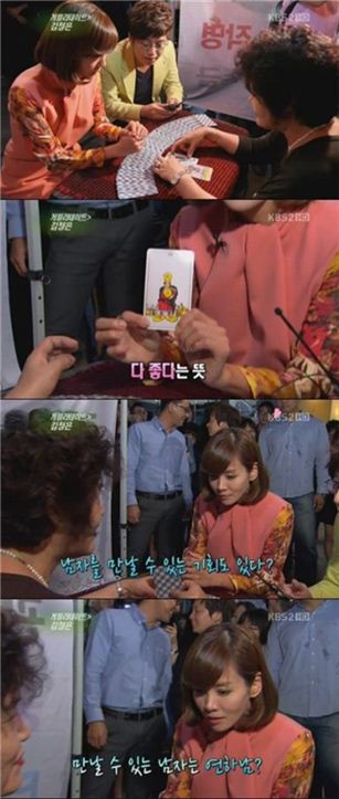 김정은. 사진=KBS2 방송화면 캡처