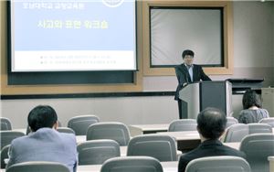 호남대 교양교육원, 의사소통역량 향상 교과목 평가 워크숍