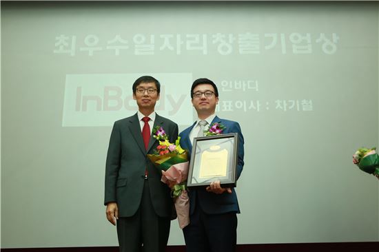 인바디 ‘최우수 일자리창출 기업상’ 수상