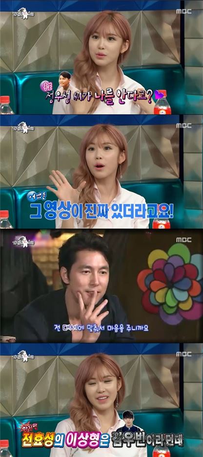 '라디오스타' 전효성 "정우성 이상형이 나? 귀를 의심했다"