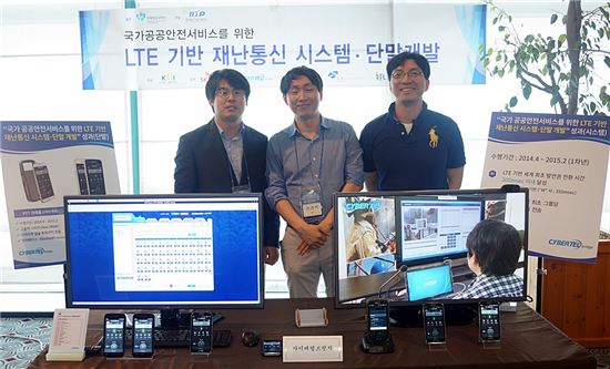 SKT, 'LTE 기반 재난통신 시스템단말개발' 국책과제 공개 시연