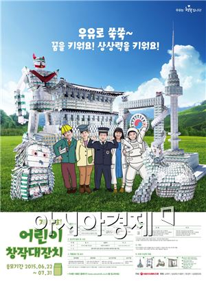 서울우유, '제 17회 어린이 창작대잔치' 개최