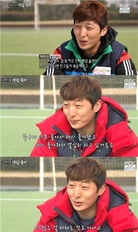 박은선. 사진=MBC 방송화면 캡처