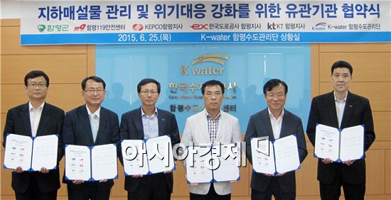 함평군외 5개 기관은 25일 K-water 함평수도관리단 상황실에서 “지하매설물 관련 위기대응 능력 강화를 위한 유관기관 업무협약’을 체결했다.
