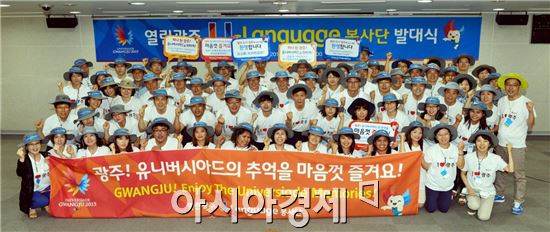 ‘열린광주, U-Language 봉사단’ 발대식 개최