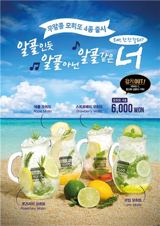 빈스빈스, 비타민C 무알콜 칵테일 출시