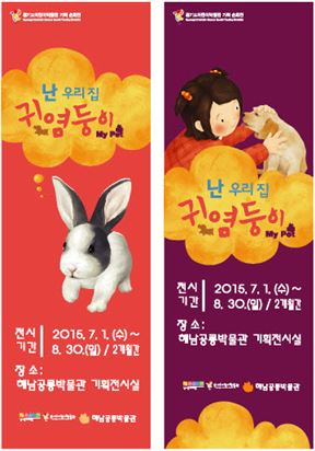 해남공룡박물관, 애완동물 기획체험 전시회 개최 