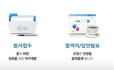 큐넷, 네티즌 관심 뜨거운 이유는?…'합격자 발표'