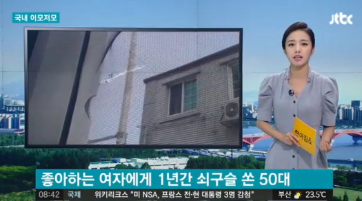 좋아하는 여성 집에 새총으로 쇠구슬 쏜 남성. 사진=JTBC 뉴스화면 캡처