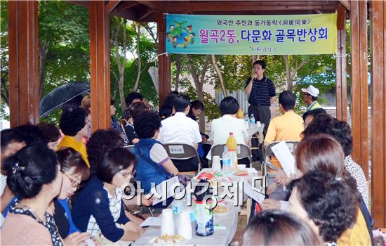 광주 광산구 월곡2동 주민 80여명이 지난 25일 하남 제2어린이공원에서 ‘다문화 골목반상회’를 개최했다.
