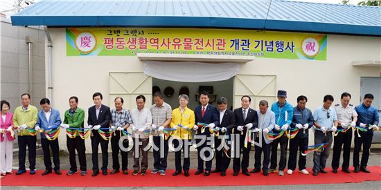 광주시 광산구 평동 주민들이 26일 동 주민센터 창고를 리모델링해 옛 농촌공동체의 생활과 모습을 고스란히 볼 수 있는 ‘평동생활역사유물전시관’을 개관했다. 
