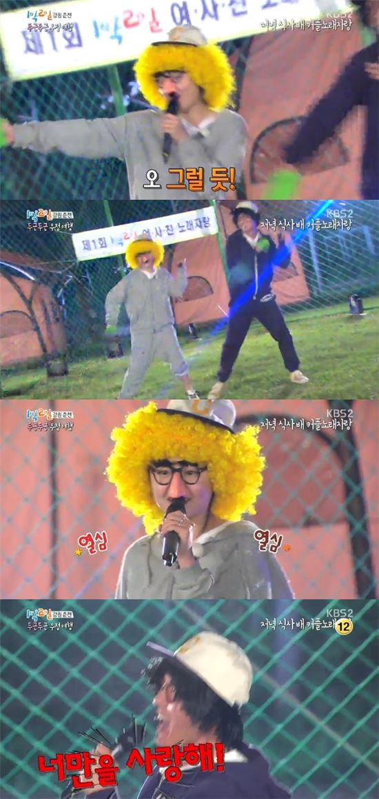 '1박2일' 문근영·김주혁, 배우 체면 버린 환상의 호흡 무대 어떤가 보니…