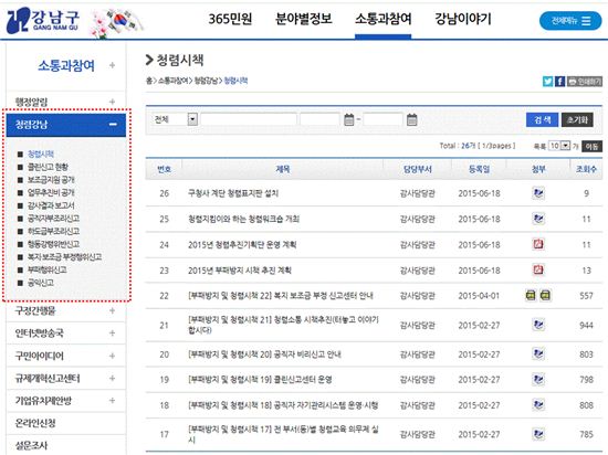 강남구 청렴 시책 원클릭으로 확인