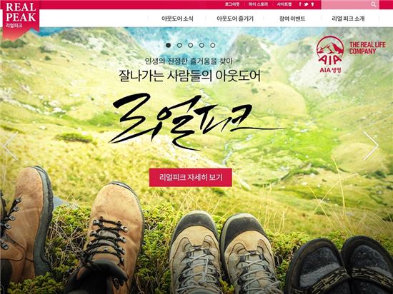 AIA생명, 아웃도어 웹사이트 '리얼피크' 론칭