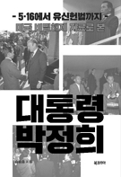 대통령 박정희