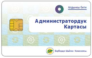 전자투표카드