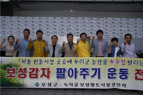 보성감자, 서울 전통시장에 5000상자 납품