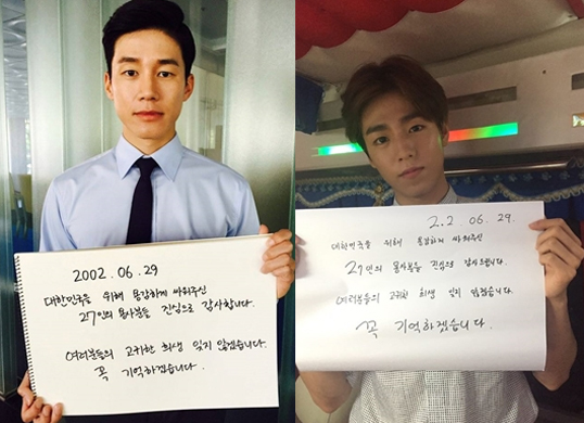 김무열-이현우, 제2연평해전 13주기 추모