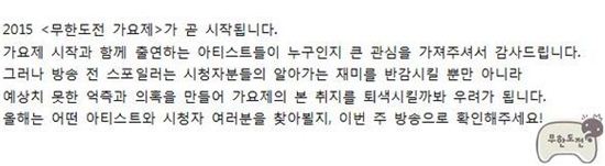 사진=무한도전 공식 트위터 캡쳐