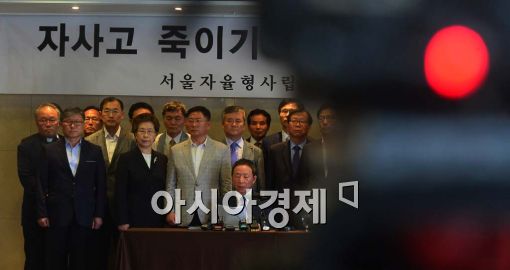 [포토]자사고연합 '운영성과평가 받아들일 수 없다' 