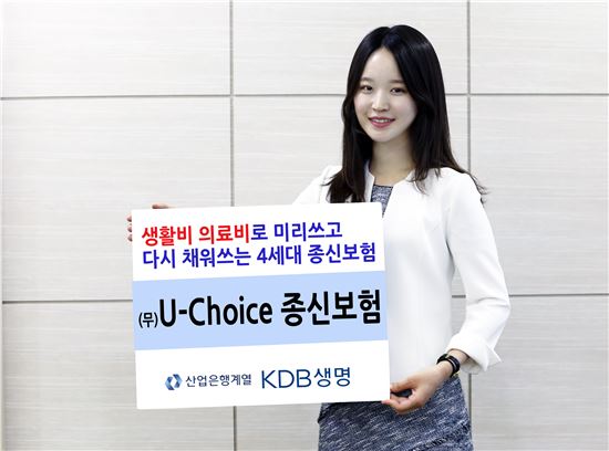 KDB생명, 사망보장금 미리쓰는 'U-초이스' 종신보험 출시