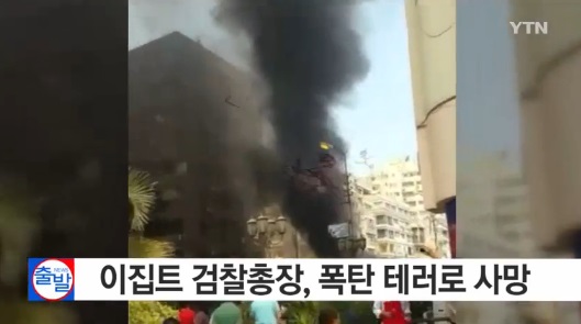 이집트 검찰총장 출근길 폭탄테러 사망…IS 보복가능성 