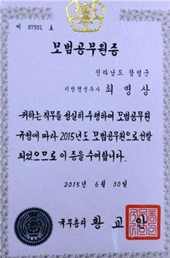 최병상 관광진흥담당이 모범공무원상을 수상했다.