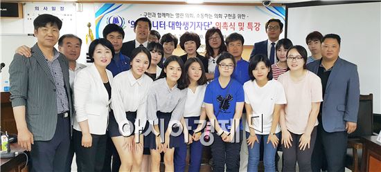 제7대 광산구의회 의정모니터단, 대학생기자단 출범