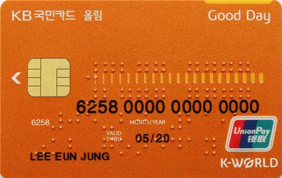 KB국민카드, 시각장애인 '점자카드' 발급 상품 확대