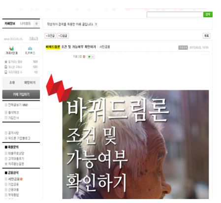 햇살론 등 '서민금융상품 대출광고 사기' 주의보