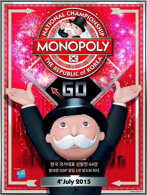 해즈브로, '2015 모노폴리 월드 챔피언십' 韓대표 선발전