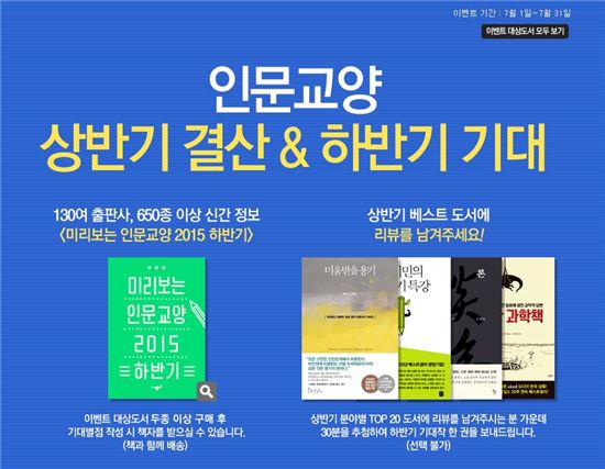 알라딘, 하반기 피케티·강준만 등 신작도서 정보공개 