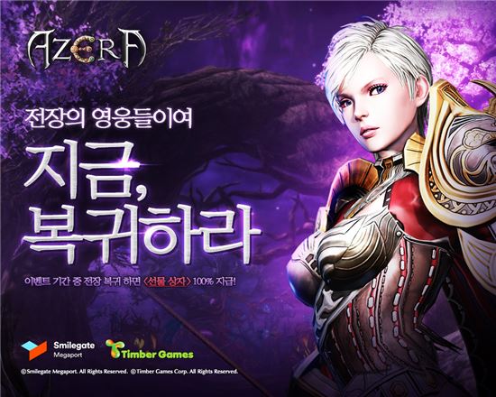 스마일게이트 메가포트, MMORPG '아제라' 7월 업데이트 진행