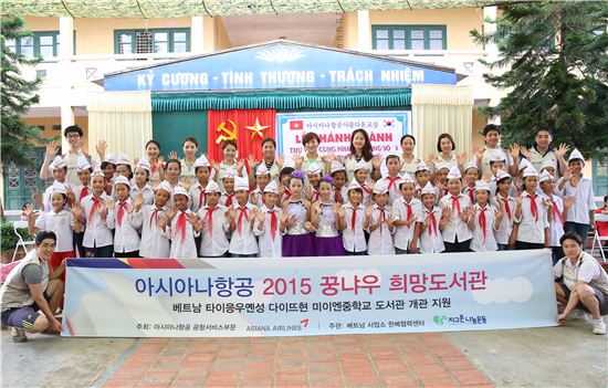 아시아나, 베트남 오지 마을에 '희망의 도서관' 선물
