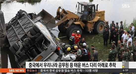 한국 공무원 중국 연수 도중 버스추락 사고…11명 사망
