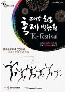 한국축제박람회 포스터 
