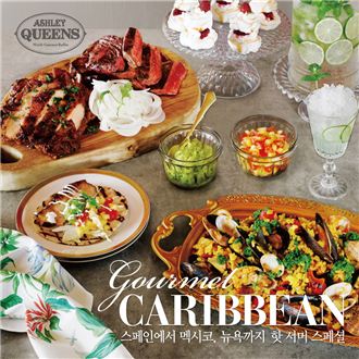 애슐리 퀸즈, 여름 신메뉴 ‘고메 캐리비안’출시