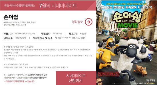 광동제약, 7월의 시네마데이트 참가자 모집