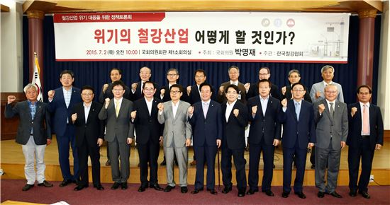 철강산업 위기대응 토론회 "범정부 차원서 불공정 수입재 유통근절"