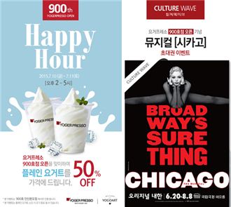요거프레소, 900호점 돌파 'Happy Hour' 이벤트 진행