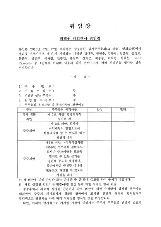 엘리엇 '위임장 대리인 허위기재'로 피소…고의? 실수? (상보)