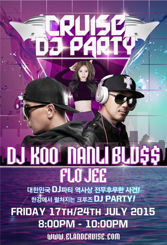 이랜드, 한강 위에서 밤 크루즈 DJ 파티