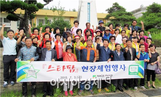 아파트 회장·부녀회 스타팜(Star Farm)체험 실시